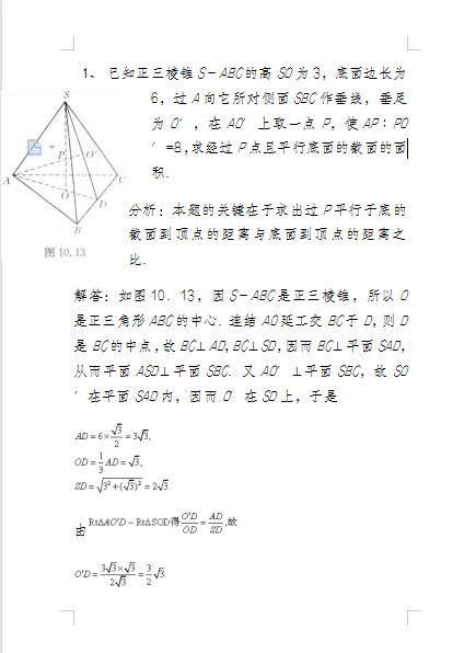 高中数学: 拔高题型训练, 常考难题汇总, 提高学习效率!