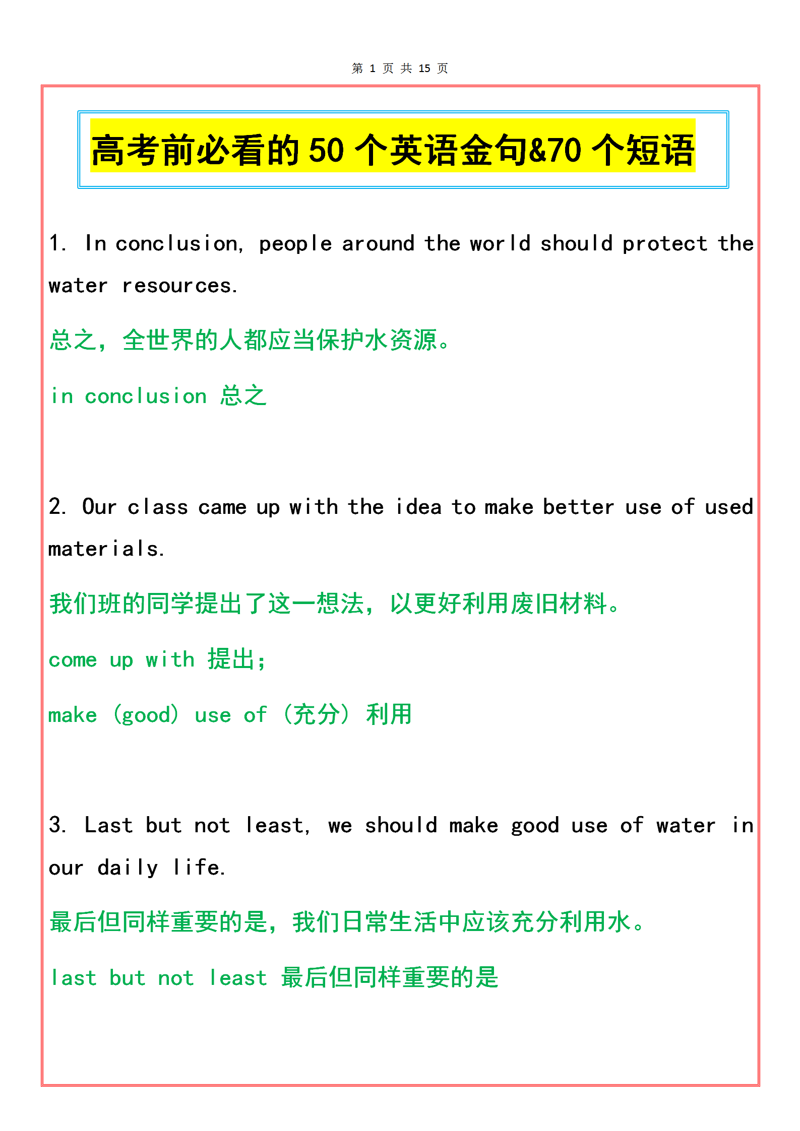 2022高考: 50个英语金句&70个短语, 建议准高三现在开始背! 告别流水账作文, 不得分都难!