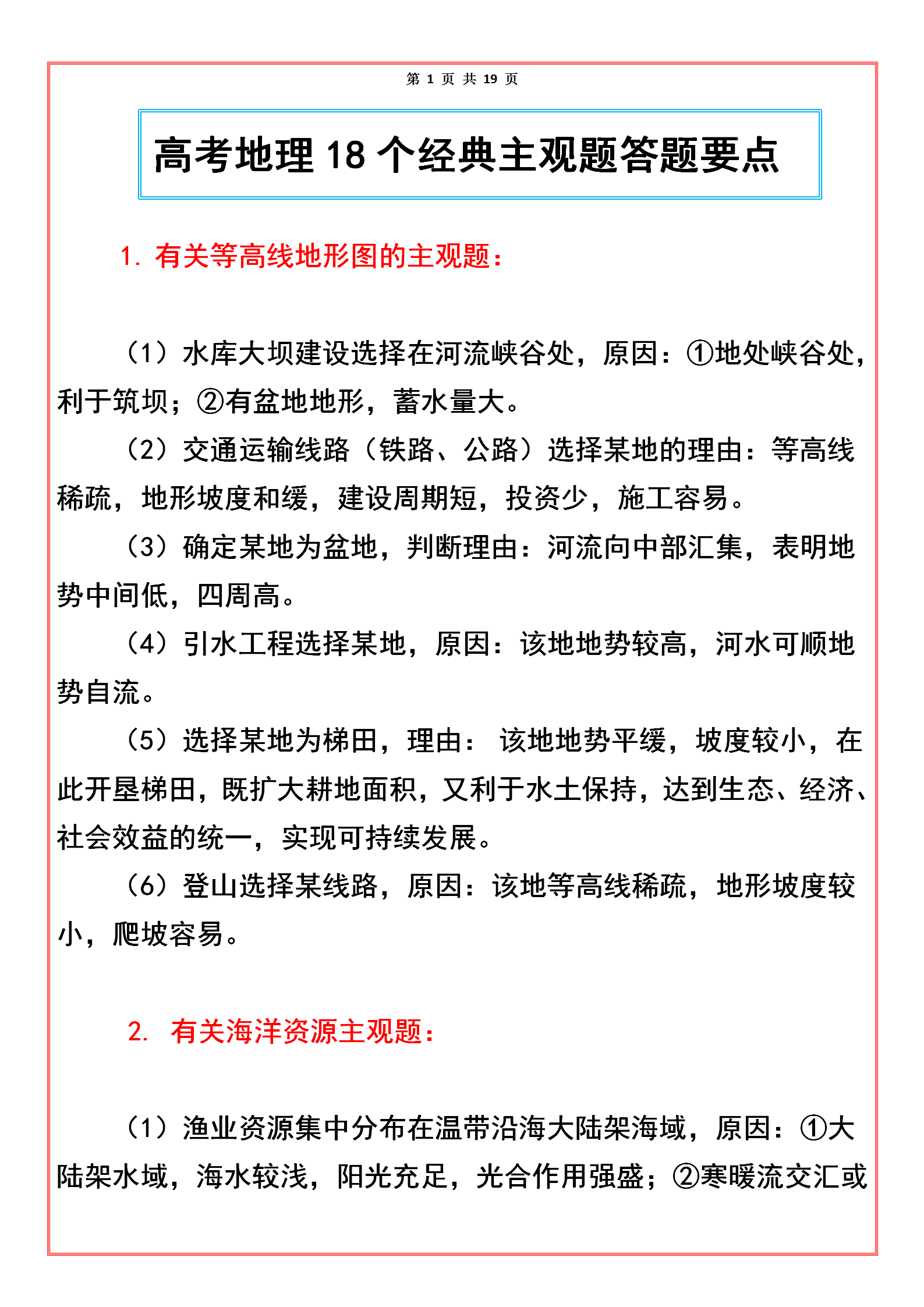 高考地理18个经典主观题答题要点, 稳抓考点!