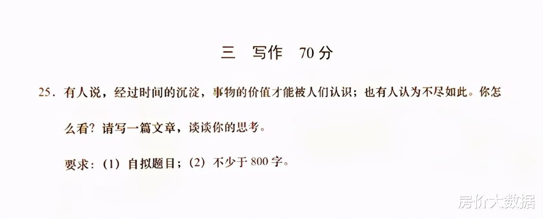 今年这个高考作文题可能是买房人的最爱, 房企敢用它来促销吗