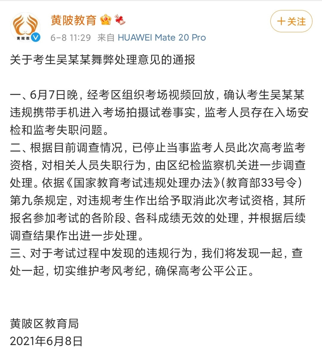 拍题作弊考生被取消资格: 连戴个牙套都能被拦, 他却能带手机进去?