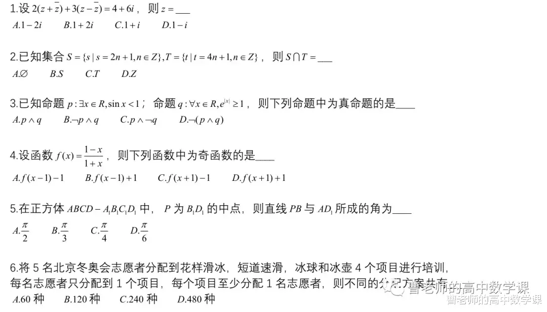 2021年高考数学原全国1, 2理科数学(全国乙卷)选题解析