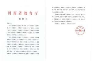 大事件! 最近, 一封来自河南省教育厅的信件寄给了这所大学!