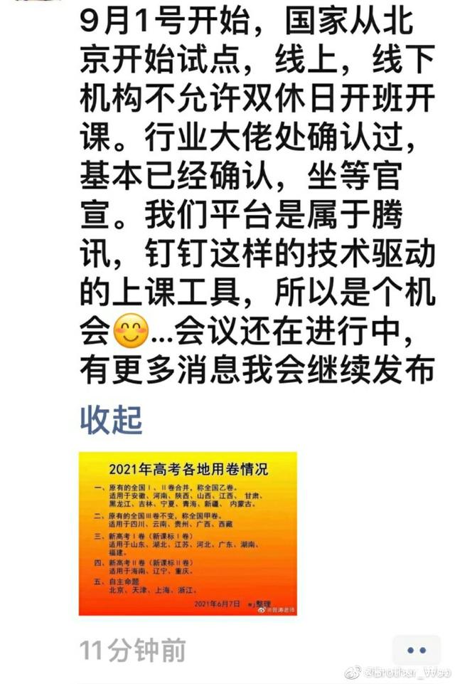 校外培训机构将被禁止在双休日、寒暑假开课?