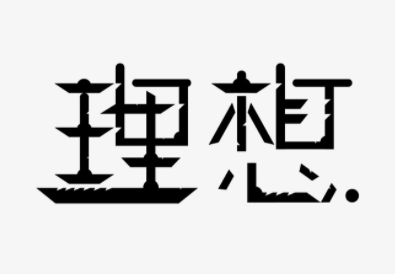 2021年高考所有作文, 其实就一个主题——理想和修为, 为何这样说