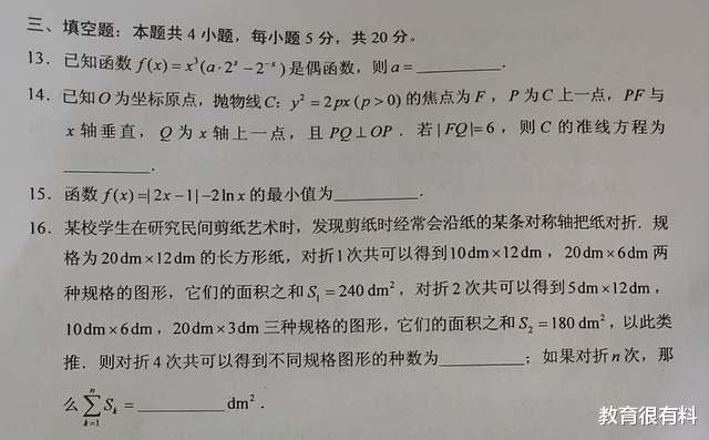 2021年新高考一卷数学难吗? 3分钟看完填空题解析, 并不简单