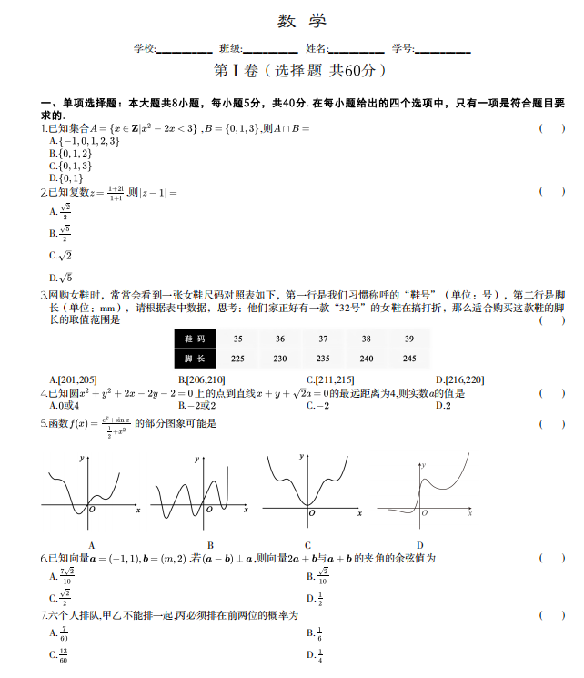 新高考数学各省市最新45套模拟题集萃精选(答案解析)转给孩子