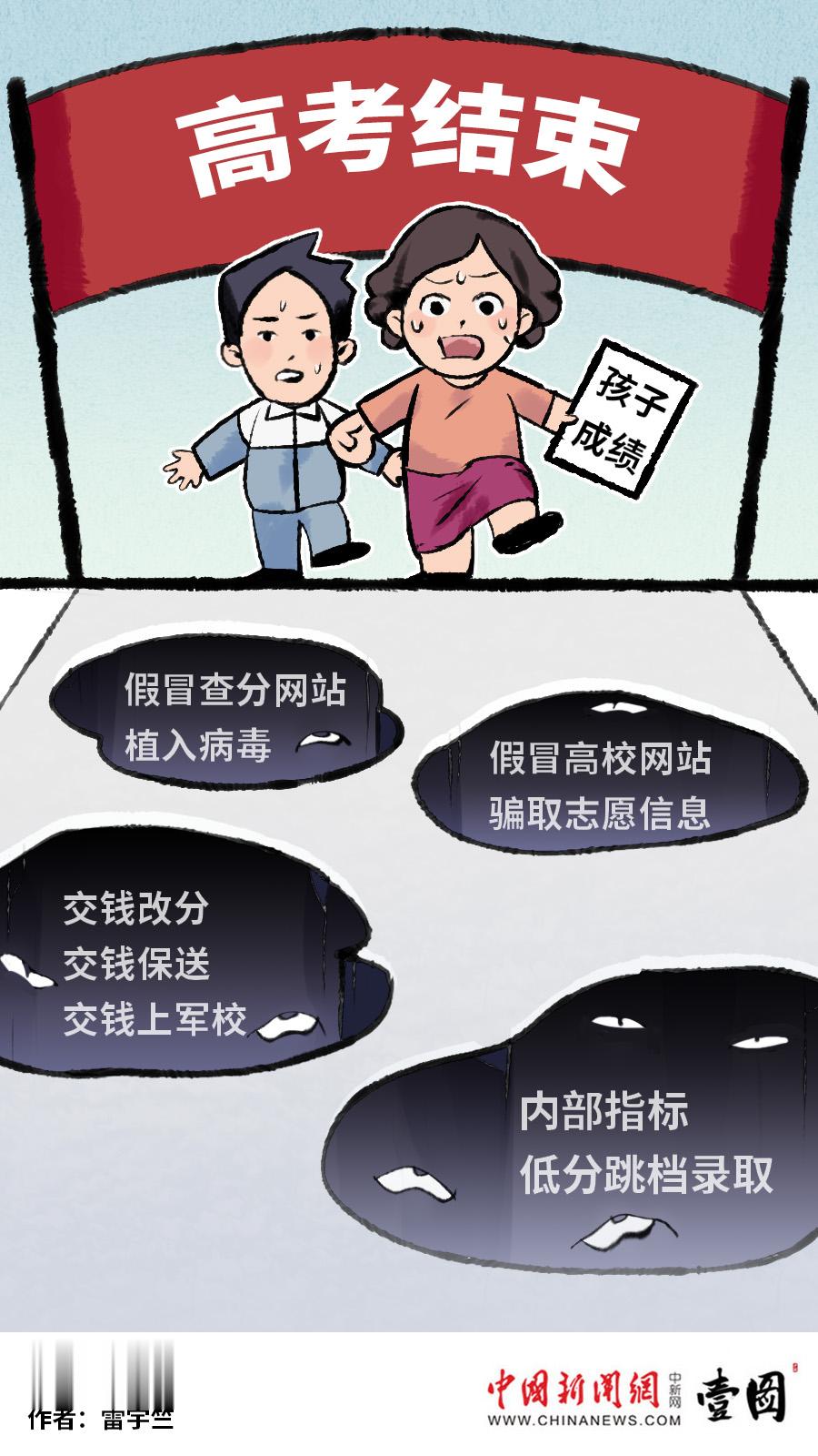 壹图|高考结束, 这些诈骗陷阱要当心