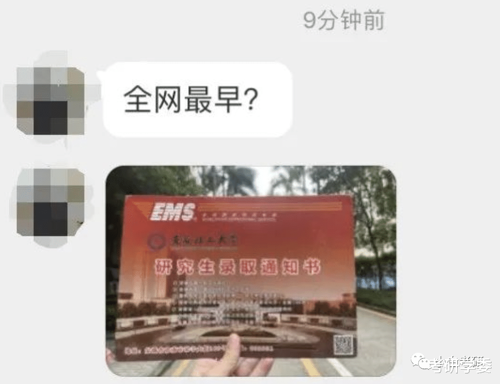 第一封录取通知书已抵达, 快来沾喜气