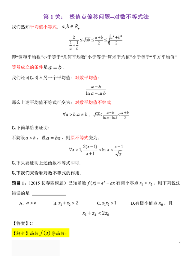 36关带你玩转高中数学题: 从高一就应该知道, 数学可以这样学