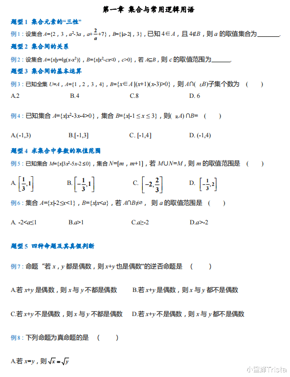 高中数学: 38个题型, 搞定集合+基本初等函数!