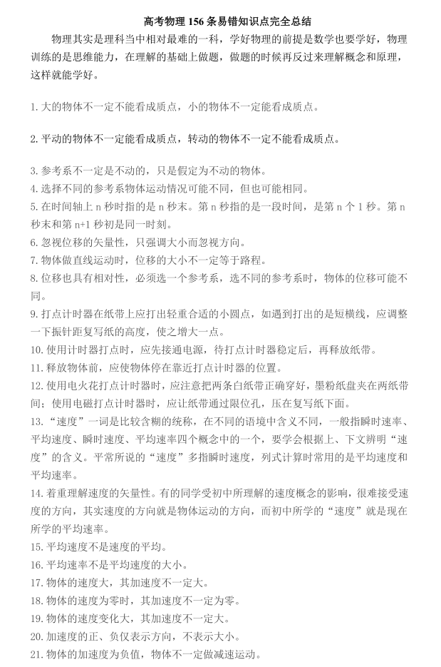 高中物理易错点, 能完全搞熟的高中生必定不会低分! 速速打印