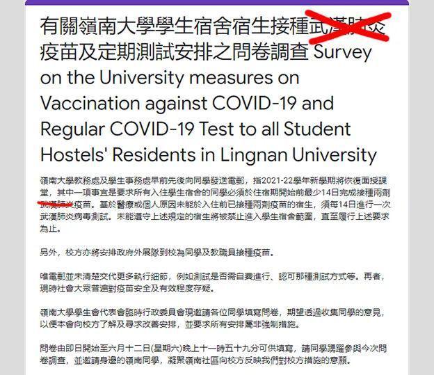 香港岭南大学学生会执意使用“武汉肺炎”这类词汇, 校方动手!