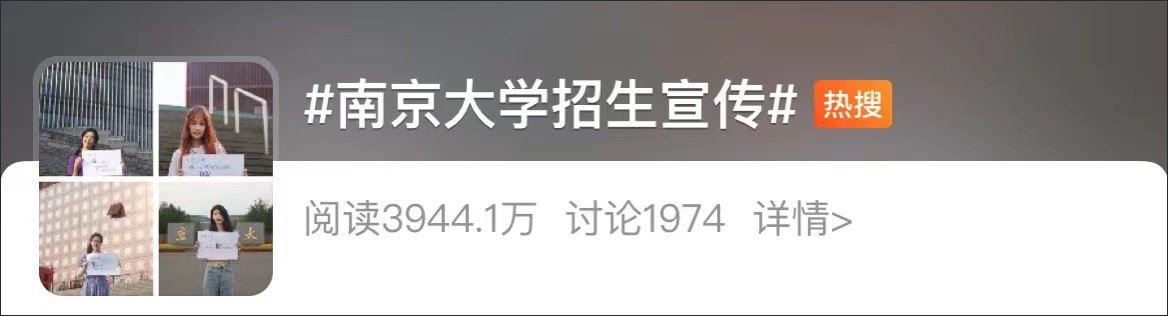 “想不想和我从早到晚泡在图书馆? ”南京大学招生宣传引争议