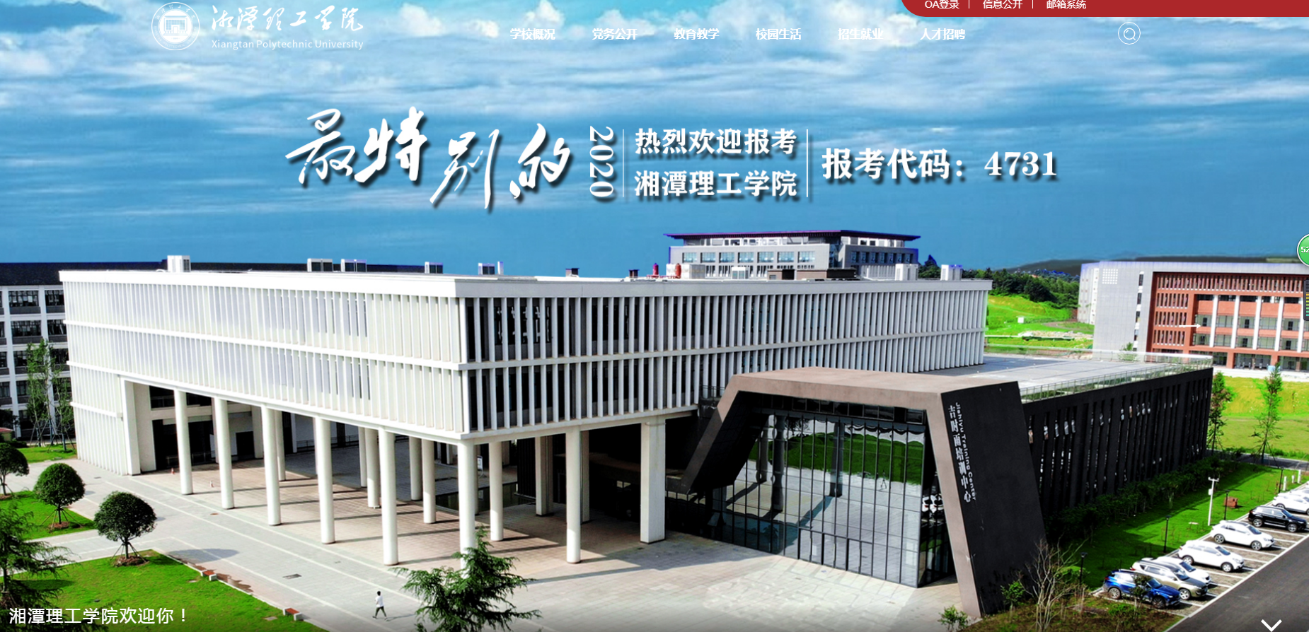 湖南工商大学北津学院更名为湘潭理工学院