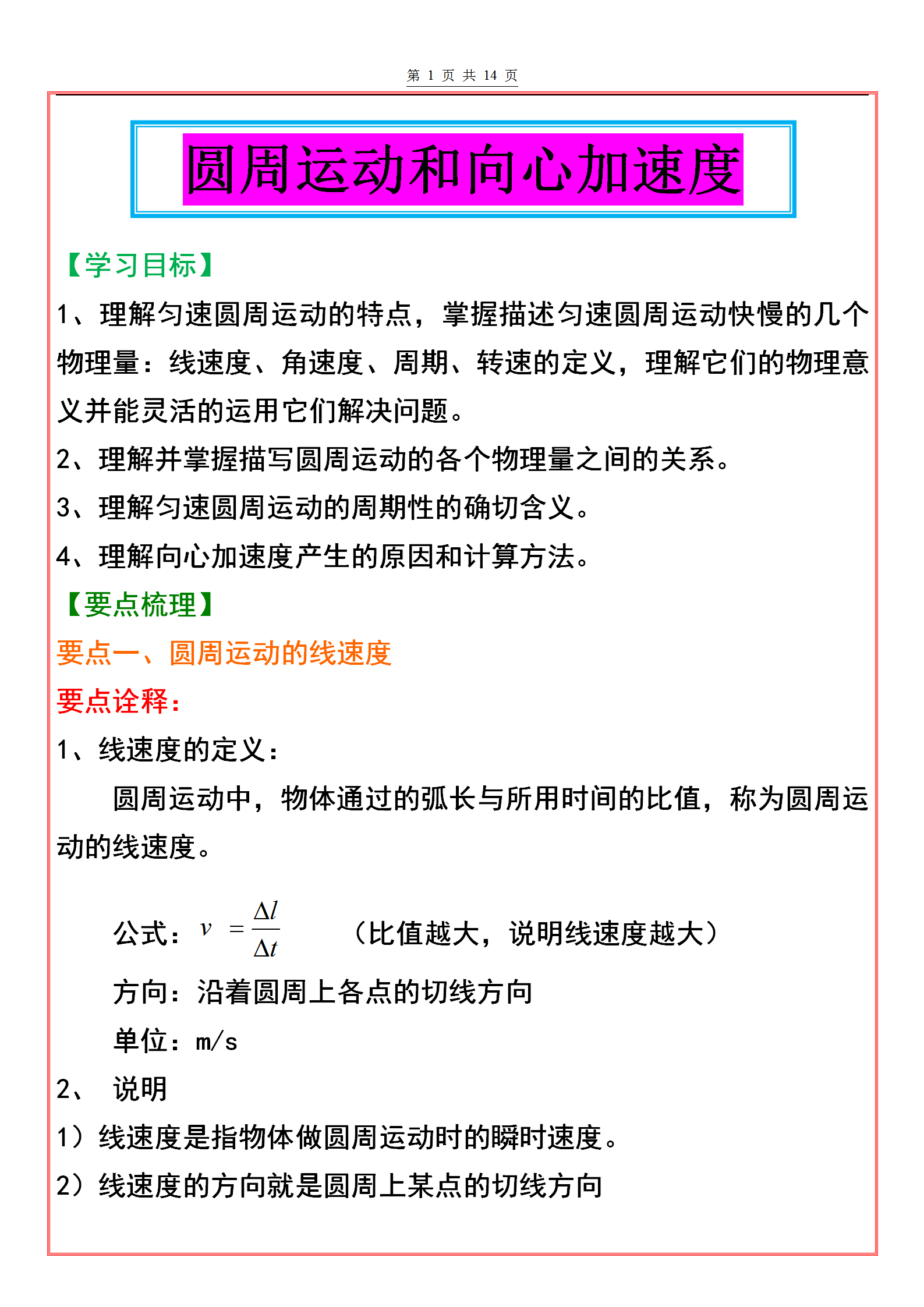 高中物理: 圆周运动和向心加速度知识讲解! 轻松掌握这部分内容!