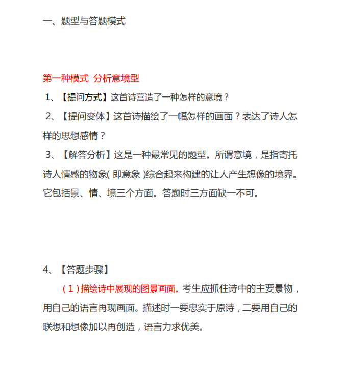 可打印: 2021高中语文秒杀诗歌鉴赏解析秘诀(附详细试题解答)