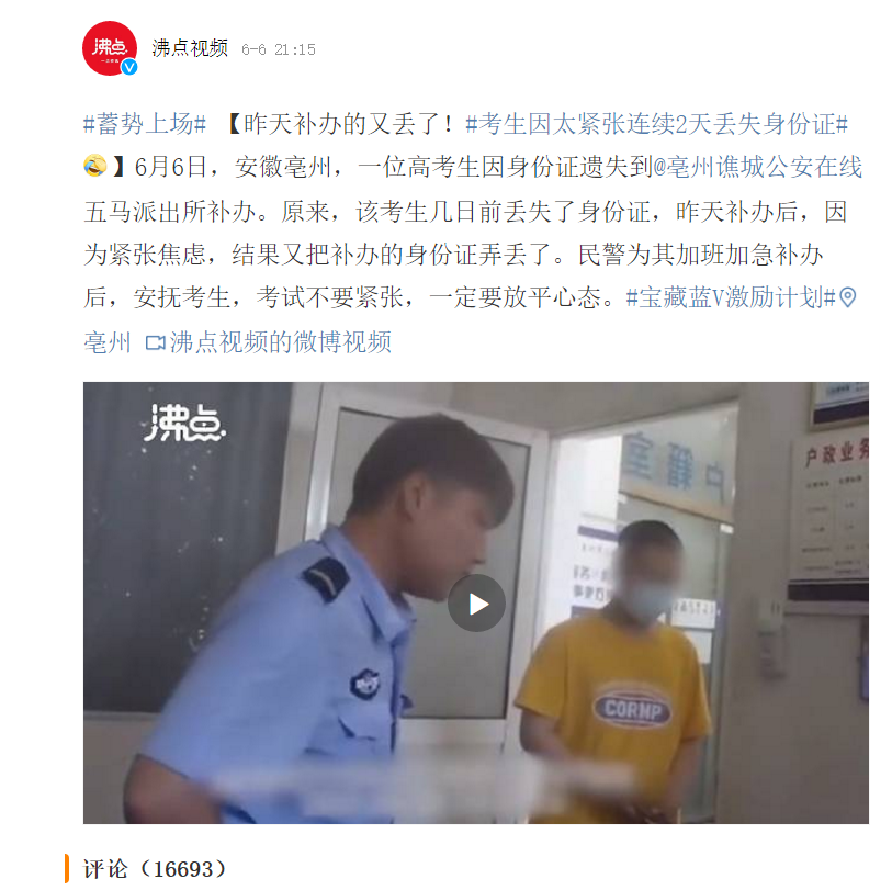 网络“键盘侠”有多闲? 高考生连丢两次身份证后, 居然被骂上万楼