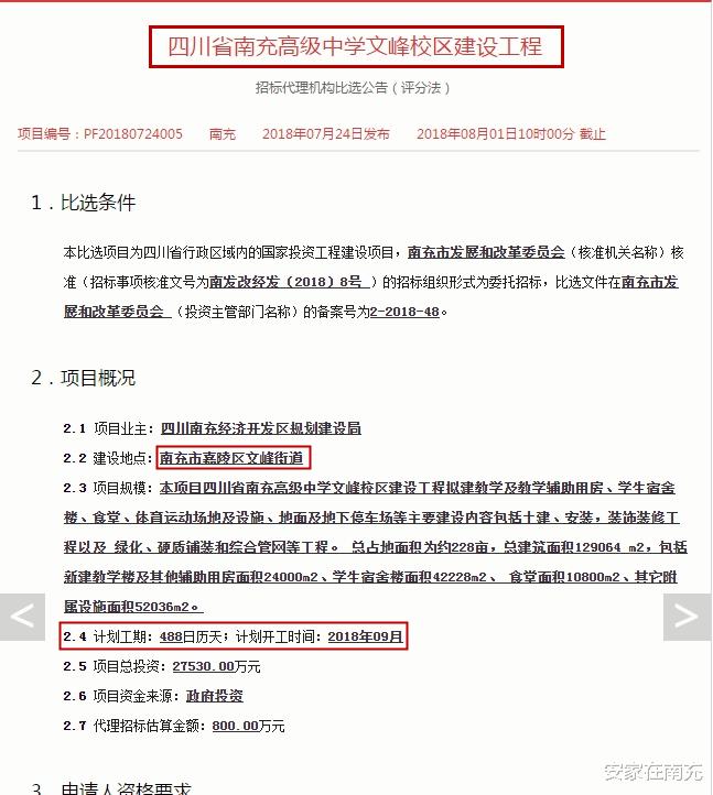 2021年已经过半了, 南充高中文峰校区到底还修不修?