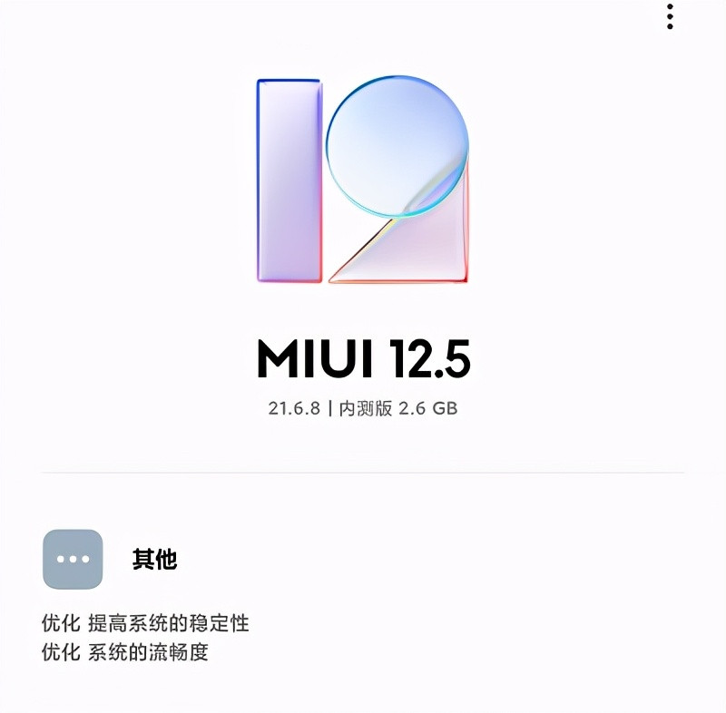 MIUI12.5 21.6.8更新, 小窗新提示页面优化!