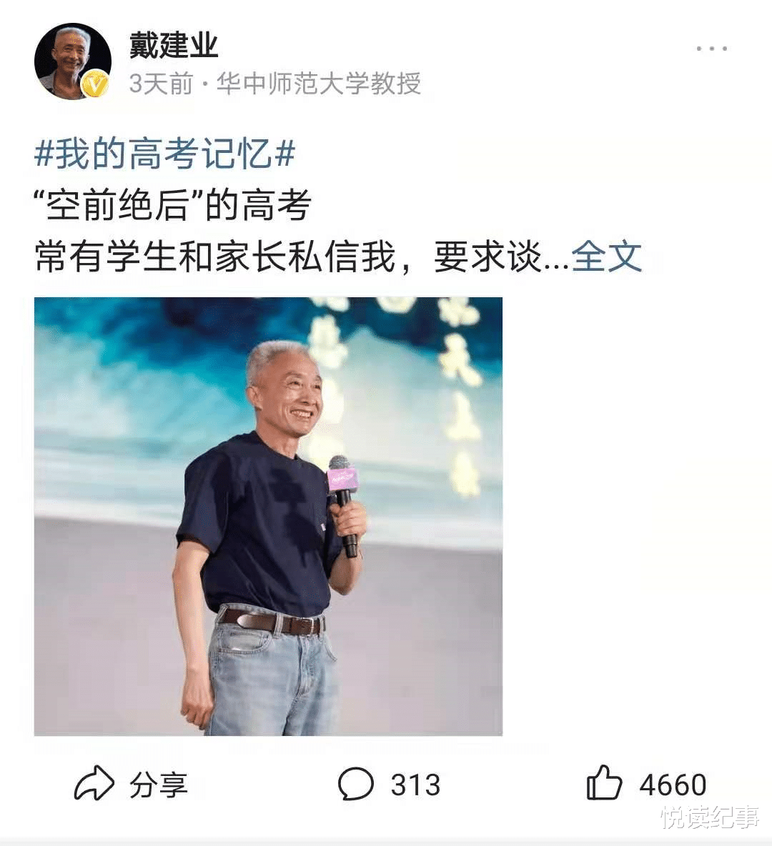 高考289分的戴建业, 错失北大清华后, 留给当下学生12字忠告以及新的学习之法