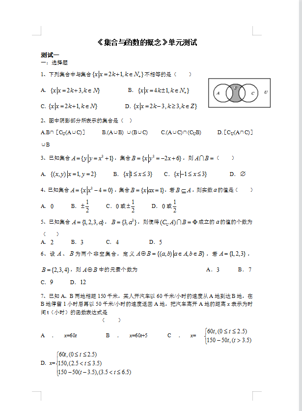 强烈推荐: 高考数学必修1—5单元练习题秒杀解析(详细解析)