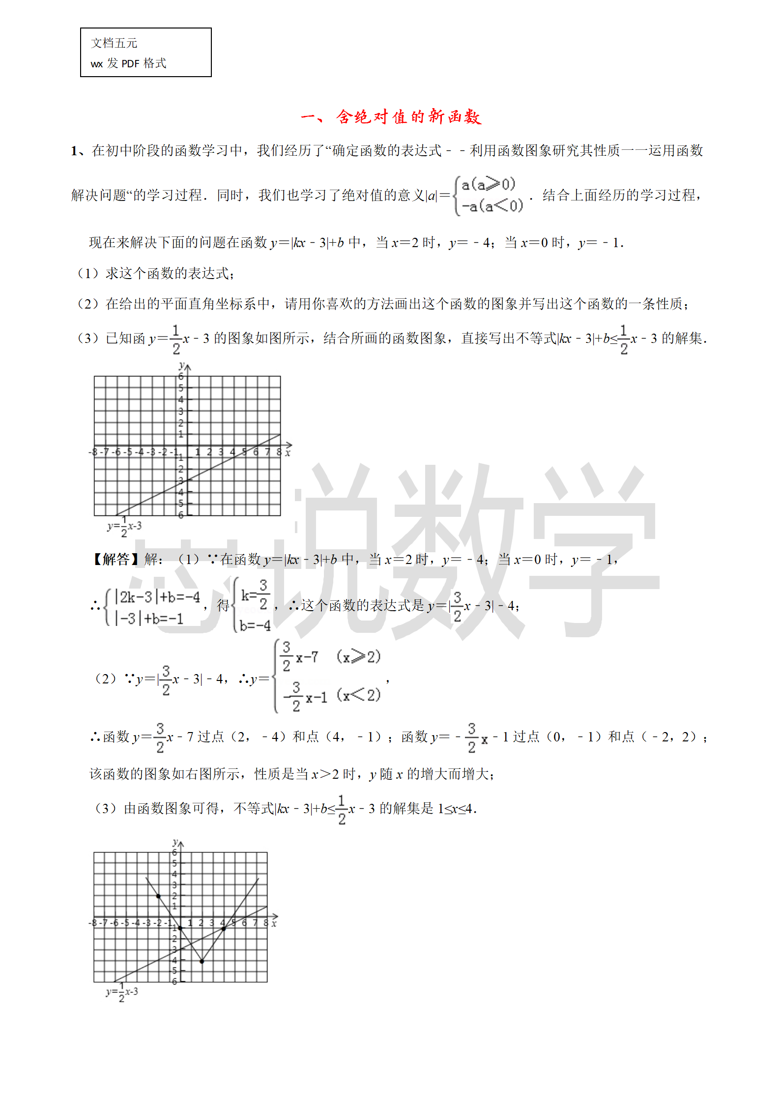 中考新题型: 新函数图像探究题考点及例题