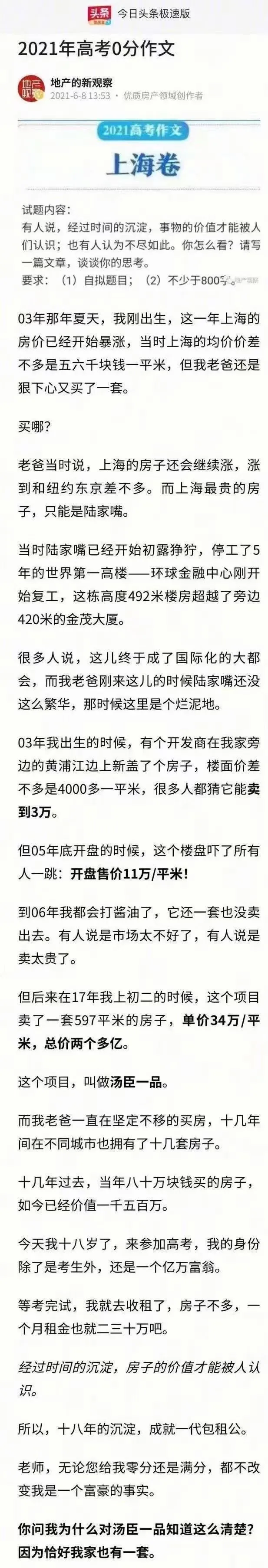 【2021上海高考0分作文】很有房产投资观念