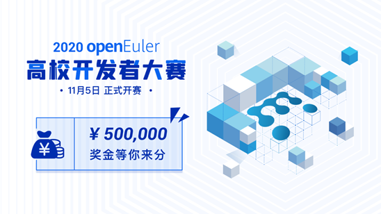 2020 openEuler高校开发者大赛完美收官! 开源, 不止于此