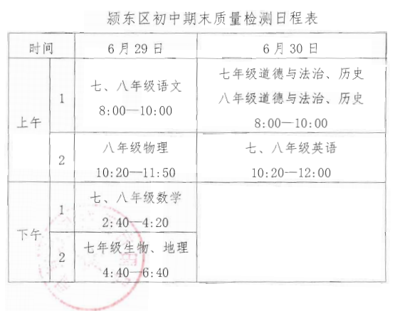 速看！阜阳这两地，期末考试时间定了！