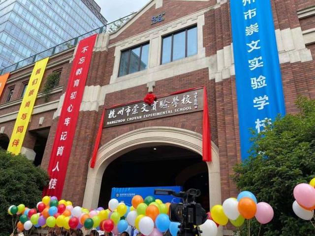 杭州这所知名民办小学今天迁至新址! 这一点家长最关心