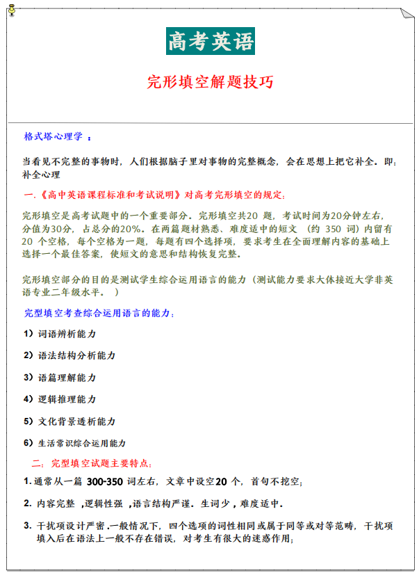 上分了! 高中英语: 完形填空偷分技巧【期末、一轮复习都用得上】