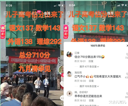 父亲得意发文“儿子高考估分710, 9月清华见”, 为何被网友泼冷水