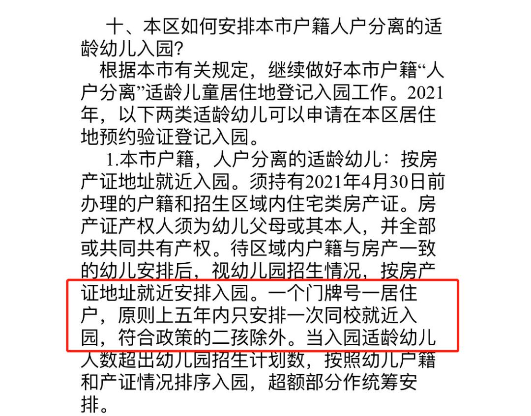 二级园也要5年1户? 上海这15所公办园“矛盾突出”! “报出生”也可能被统筹!