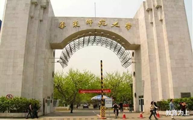 2021年华东地区师范类大学排名: 48所高校上榜, 南京师范大学第二