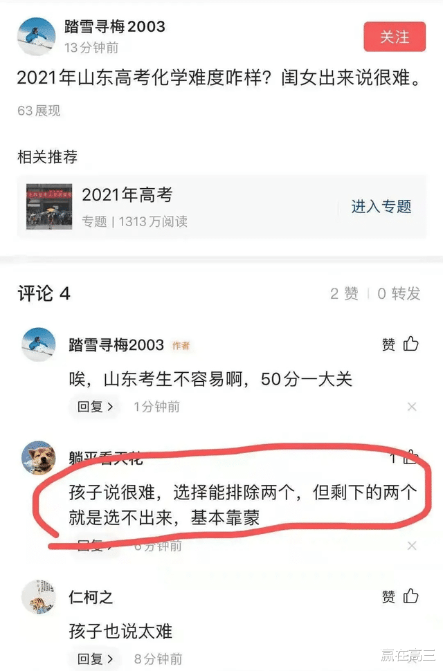 新高考选考科目难出新高度? 为何这么“难为”考生? 老师道出实情