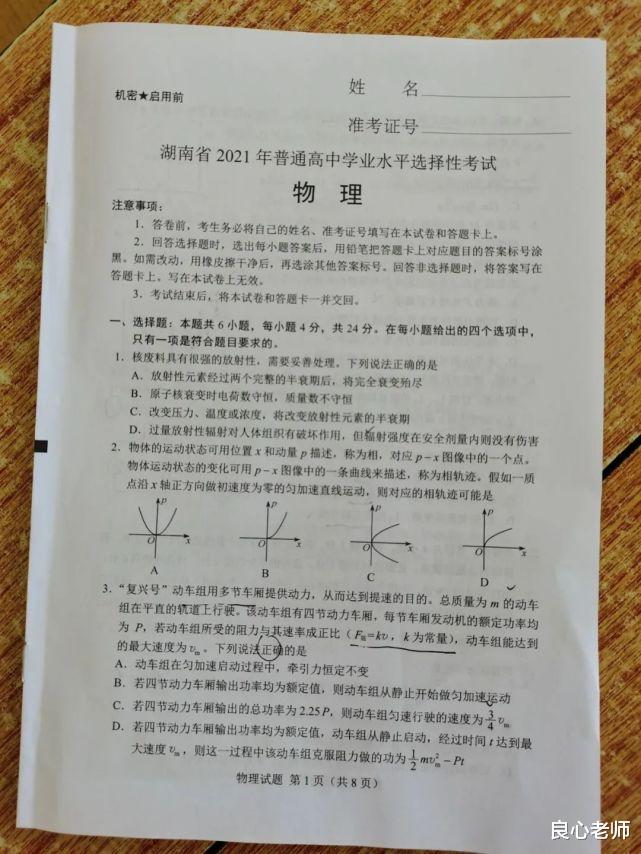 2021湖南省高考物理难度大引起热议, 会不会影响学生今后选科?