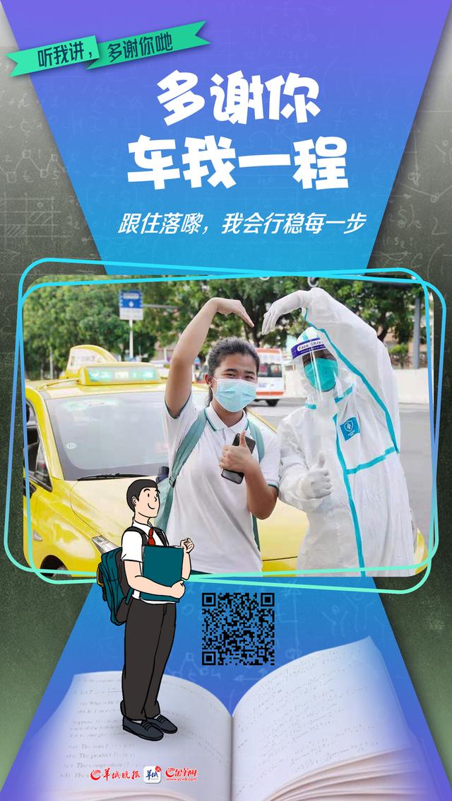 海报丨高考生：听我说，谢谢你