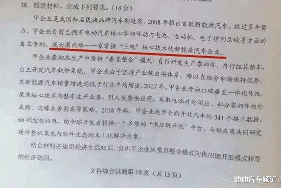 "甲企业"进高考题, 网友为何喊考满分送车?