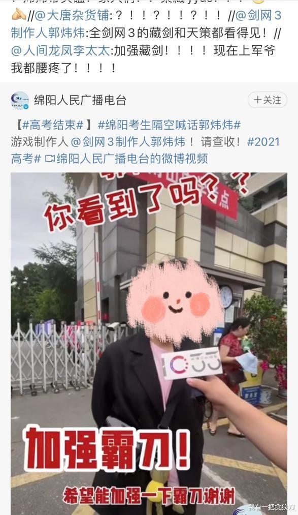 剑三玩家归属感有多强? 为了加强本命职业, 高考采访喊话郭炜炜