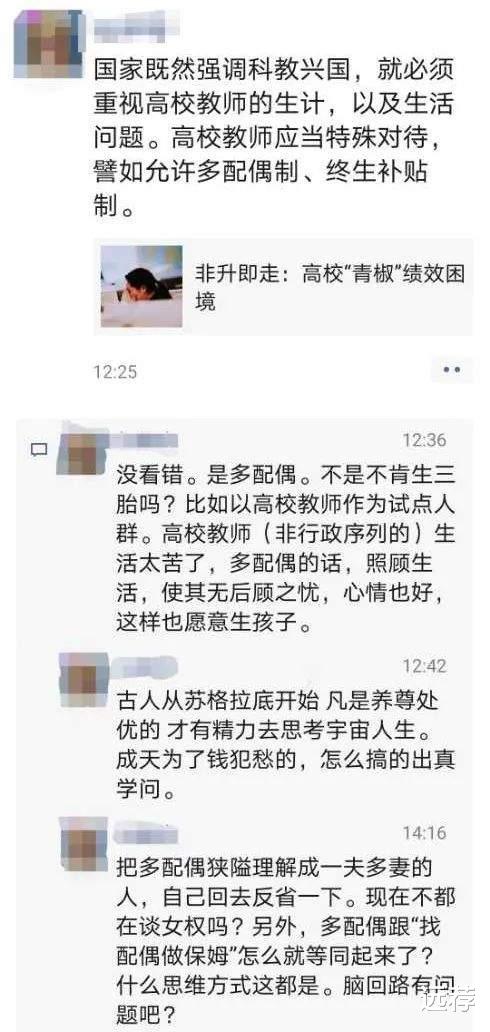 应允许高校老师多配偶制! 华东政法某帅气男教师语出惊人!