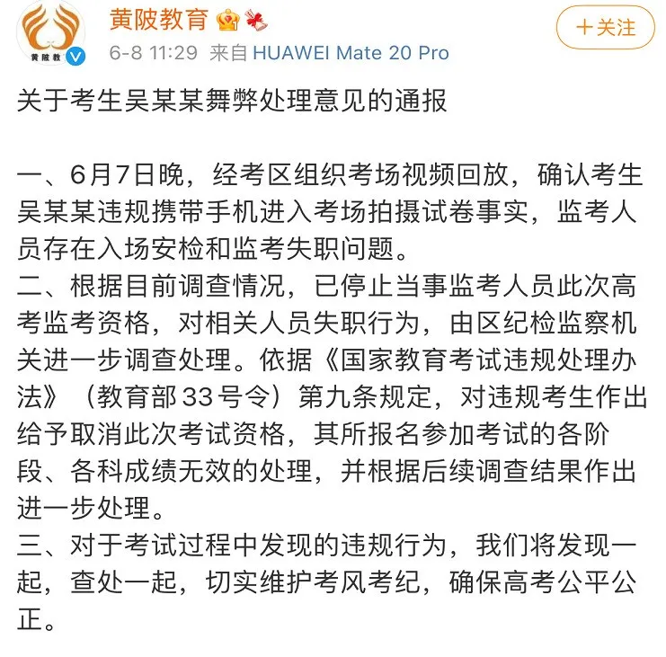 怪事! 抓作弊老师不如APP, 如果作弊得逞了, 真让苦读的学子寒心