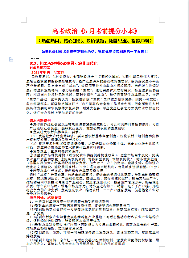 高考政治5月考前提分小本清单(提前拿去看)热点热词都在这里