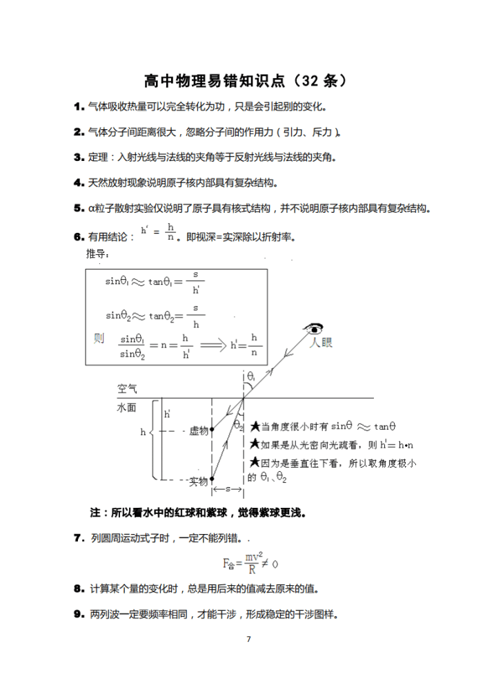 状元经验! 
理综532条易错雷区, 这些“陷阱”你都知道吗?