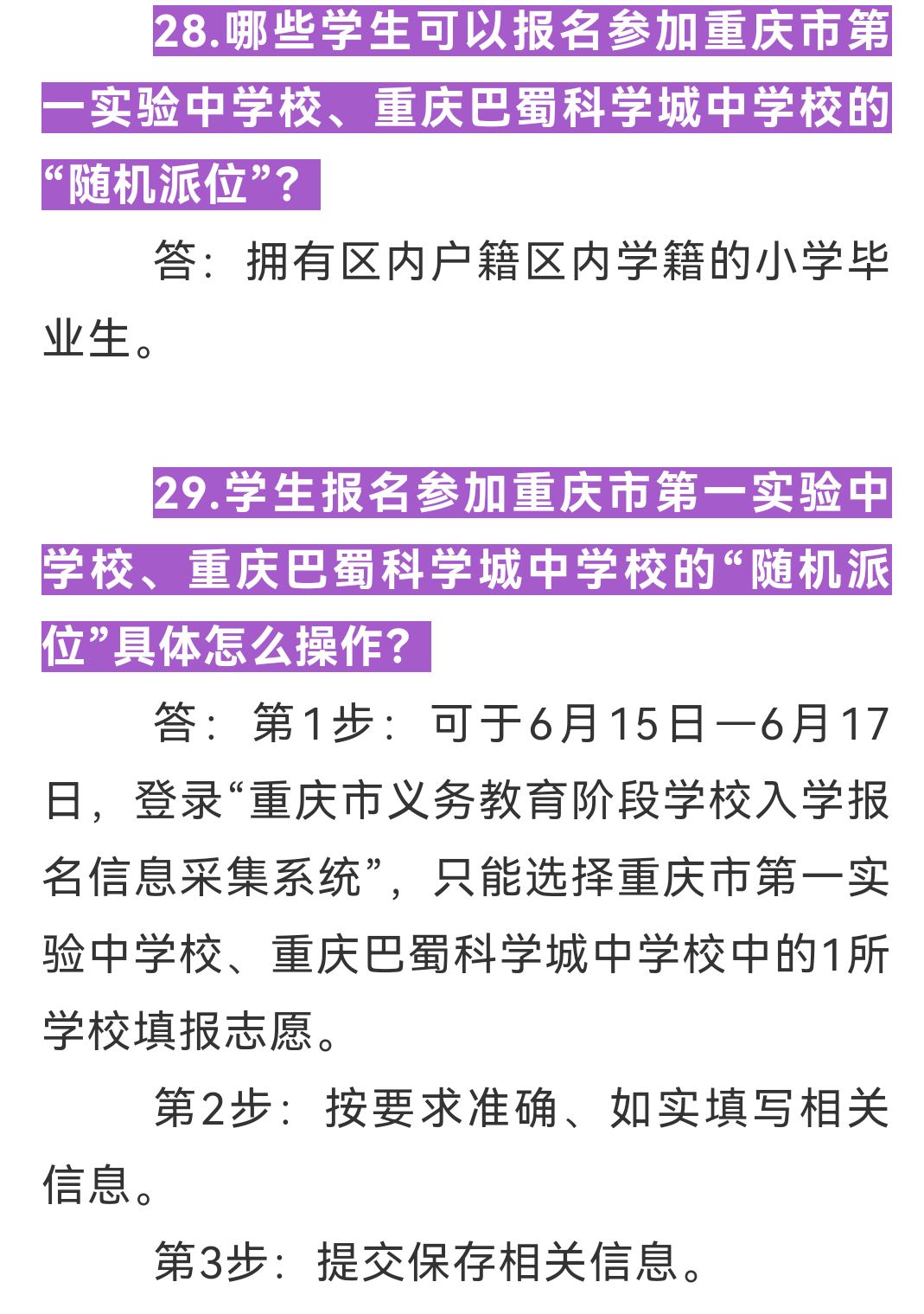 重庆高新区2021小升初对口学校名单, 重庆第一实验中学、巴蜀科学城中学将随机派位不会划片区!