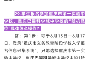 重庆高新区2021小升初对口学校名单, 重庆第一实验中学、巴蜀科学城中学将随机派位不会划片区!