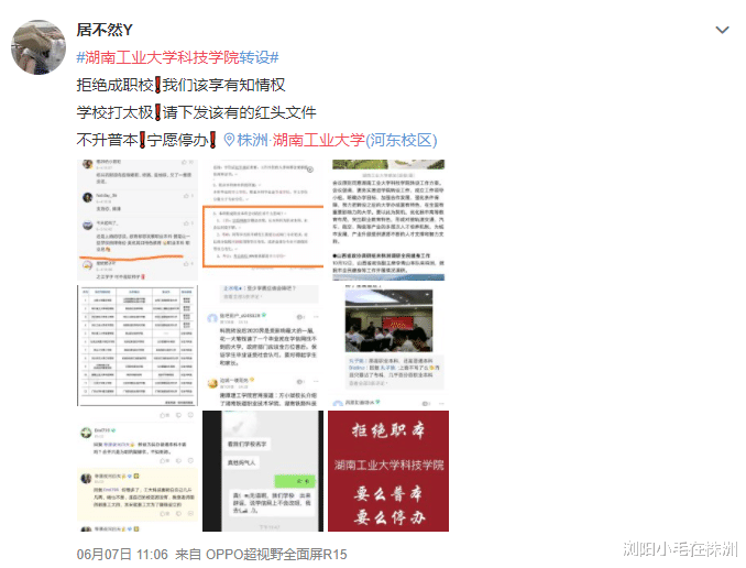 五个不变! 浙江、江苏独立学院合并转设受阻后, 湖南高校也行动了