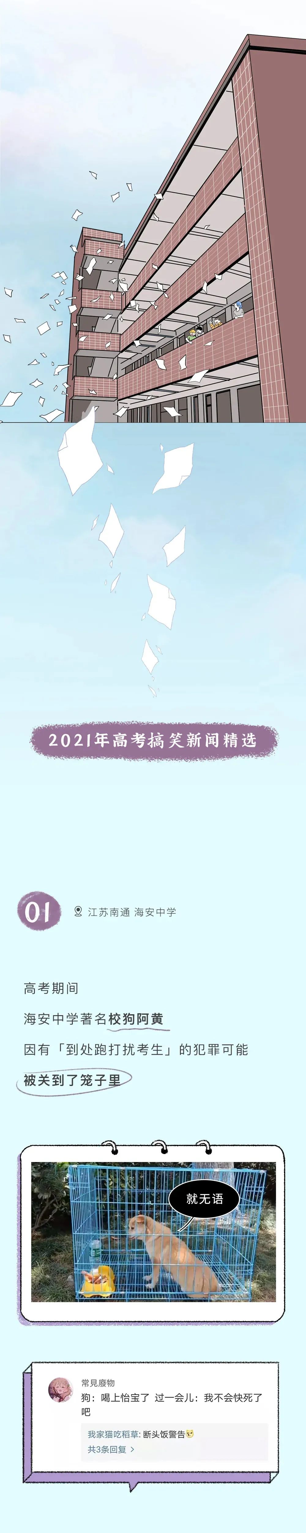 2021年高考搞笑新闻精选