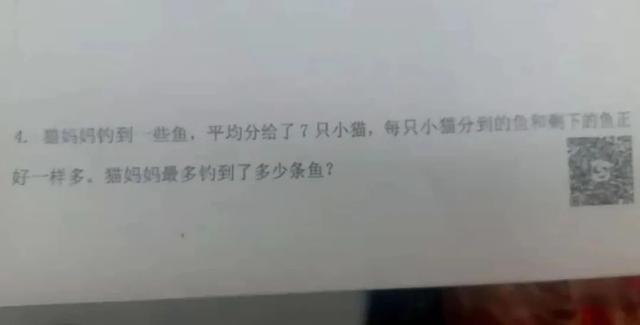 为了一道小学二年级数学题, 家长上网求助, 惊动武汉市教育局