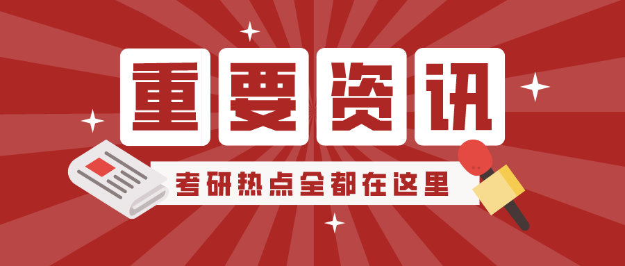 实惨! 又被考生被取消拟录取? 教育部: 这四类考生考上也不录取!